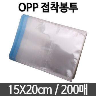  opp 봉투 비닐 포장지 지퍼백 pe pp 15X20 200매