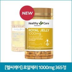 로얄제리 1000mg 365정