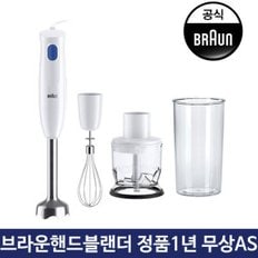 브라운 핸드블랜더 MQ10.202M 핸드블렌더 다지기