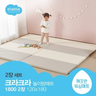 크라크라 폴더매트 1800 2장 놀이방매트 아기매트 유아매트