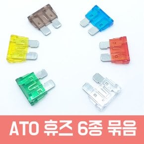 ATO-휴즈 6종 1봉 대형휴즈 휴즈박스 케이스용