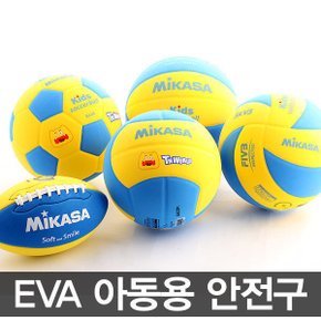 EVA아동용안전구 농구공 배구공 피구공 럭비공 축구공
