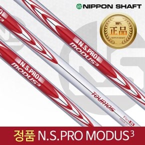 정품 NIPPON SHAFT NS PRO MODUS3 105(355) 경량스틸 아이언샤프트 (피팅옵션선택형)