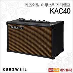 커즈와일어쿠스틱기타앰프 Guitar Amp KAC40 / 40W