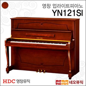 영창 업라이트피아노 YoungChang Piano YN121SI WCP