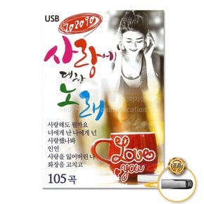 USB_708090사랑에대한노래105곡