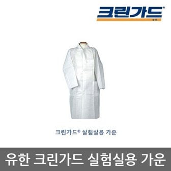  TO 유한 크린가드 실험실용 가운 흰색 XL 1벌 1백