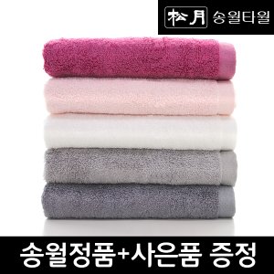 송월타월 송월 솔리드 뱀부얀 210g 10장세트+사은품