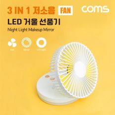 메이크업 거울 LED 램프 선풍기 18650 배터리 포함