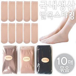 베이직 데일리  발목살색스타킹 10켤레 묶음 베이지 블랙 커피