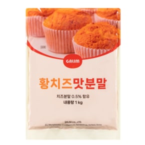가림 황치즈분말 1kg