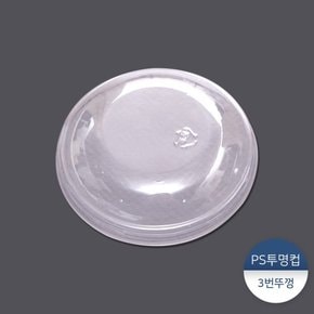 PS투명컵뚜껑3번 반박스(200개)