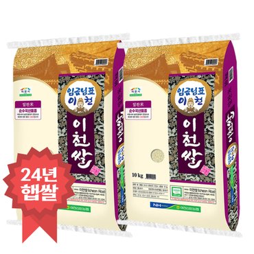 밥선생 임금님표 이천쌀 20kg 알찬미 24년 햅쌀