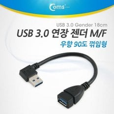 Coms USB 연장 젠더(M F) 우향 90도 꺾임형(꺽임)   Black