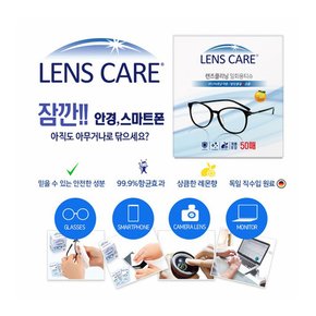 LENS CARE 클리닝 티슈 100매 (50매 x 2개)