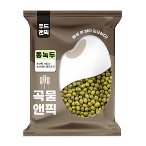 곡물앤픽 수입 통녹두 1kg 녹두콩 초록콩