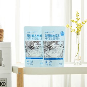 닥터펩스토리 세탁조 클리너 500g 2개