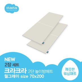 이지클린 2단 폴더매트 MINI 웜그레이 2장 놀이방 아기 유아