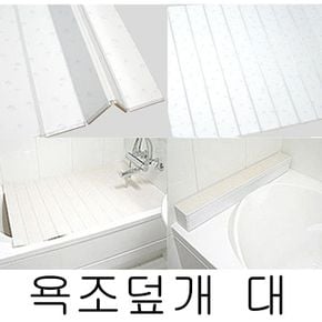 물방울 욕조덮개(대형 70cmX120cm) 반신욕 욕조커버