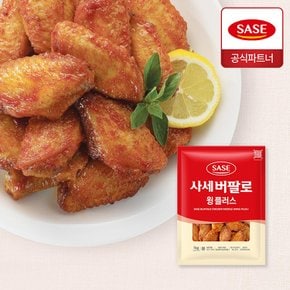 사세 버팔로 윙플러스 1kg