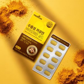 메디트리 수용성 커큐민 바이오페린 1박스 (60정) 2개월분