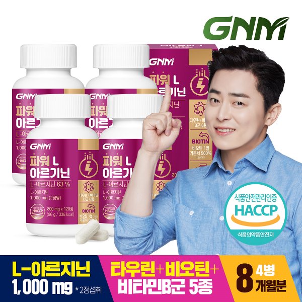 [총 8개월분] 파워 L아르기닌 비오틴 비타민B 4병 / 마카 타우린 아미노산 맥주효모