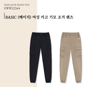 [22FW] BASIC (베이직) 여성 카고 기모 조거 팬츠 2컬러 베이지,네이비 / DWW22344