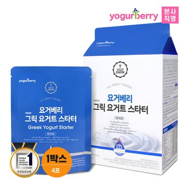 휴럼 요거베리 그릭요거트 스타터 1박스 65g x 4포