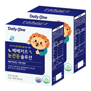 베베키즈 눈 건강 솔루션 어린이 베타카로틴 영양제 2g X 30포 2통