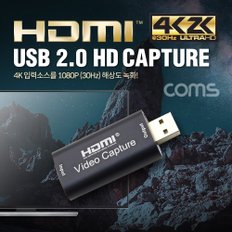 HDMI 캡쳐(USB 2.0) UHD 4K2K 입력지원 TB191