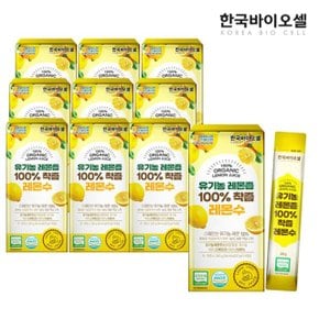한국바이오셀 유기농 레몬즙 100 NFC착즙 레몬수 스틱 10박스(20g x 140포)