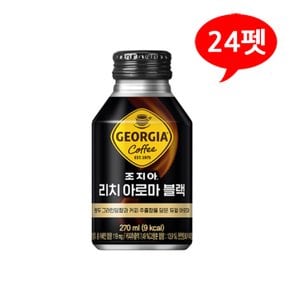 (7105060) 조지아 리치 아로마 블랙 270mLx24펫