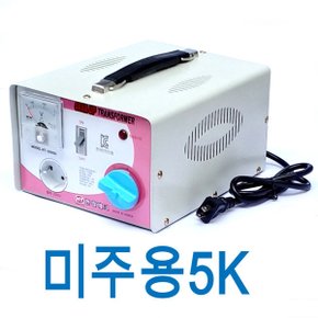 국산 한일테크 5K   미국 업트랜스 승압트랜스 110V to 220v 220v어댑터 110v어댑터 변압기