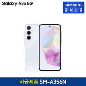 삼성 [자급제폰] 삼성 갤럭시 A35 [SM-A356N] (색상:어썸 아이스블루, 128GB)