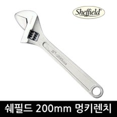 쉐필드 멍키렌치 200mm