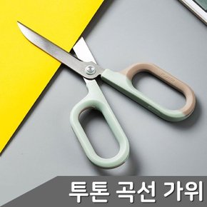 B1 누사인 투톤 곡선 가위 색상 택1 (WCCFEA7)