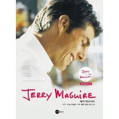 제리 맥과이어 Jerry Maguire (대본 + MP3 CD 1장)