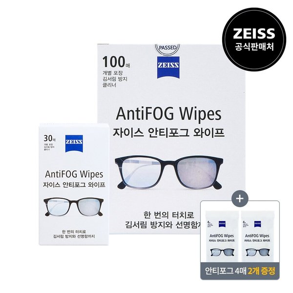 [자이스] 안티포그 와이프 100매 + 30매 + (8매증정)