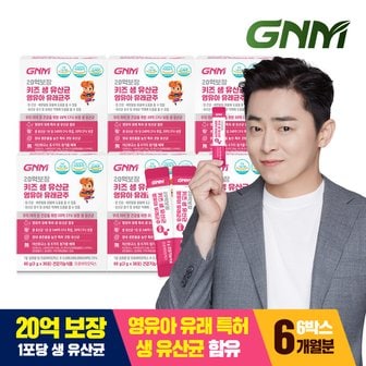 GNM자연의품격 [9/12(목) 14시 주문마감]20억보장 키즈 생유산균 영유아 유래균주 6박스/ 프로바이오틱스 어린이유산균