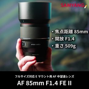 삼양 단초점렌즈 AF 85mm F1.4 FE II 소니 α E 마운트 풀사이즈 중망원 888367