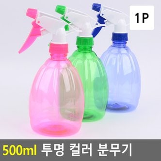 네이쳐굿 500ml 투명 컬러 분무기 분무기 미용분무기 스프레이 압축분무기 물뿌리개 투명분무기 다이소