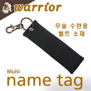 4cm 검정색 키링 / 열쇠고리 키홀더 키링 가방고리 네임태그 / 무술 수련용 벨트소재
