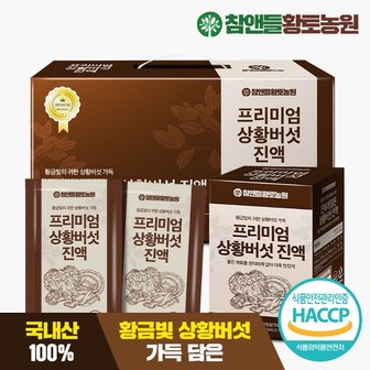 참앤들황토농원 프리미엄 상황버섯 진액 30포 1박스