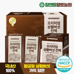 프리미엄 상황버섯 진액 30포 1박스