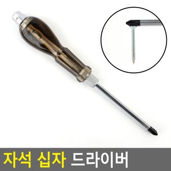 네이쳐굿 자석 십자 드라이버 십자드라이버 자석드라이버 드라이버 드라이버공구 다이소