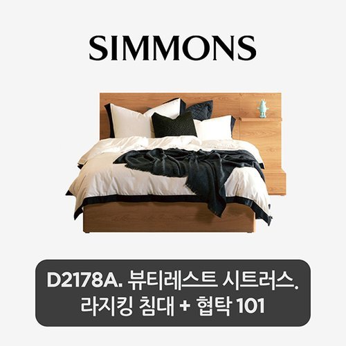[비밀특가][스마트팩] D2178A. 뷰티레스트 시트러스. 라지킹 침대+협탁 101