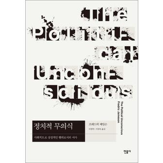 제이북스 정치적무의식현대사상의모험31양장