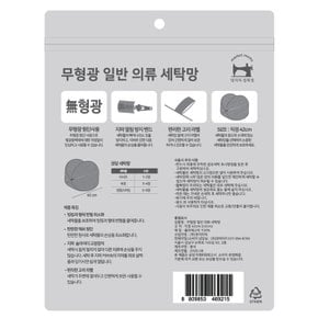 무형광 일반의류 세탁망