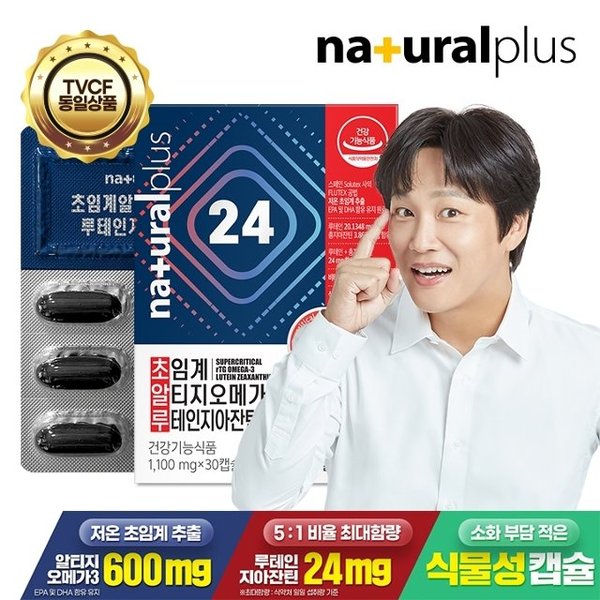 내츄럴플러스 초임계 알티지오메가3 루테인 지아잔틴24 30캡슐 1박스 / 식물성캡슐