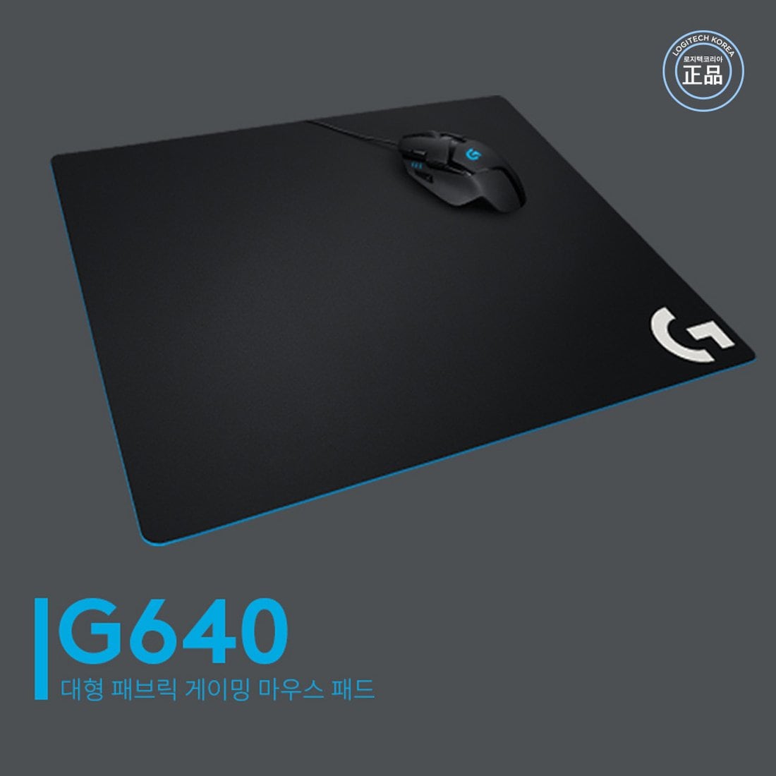 로지텍코리아 정품 로지텍 G640 대형 패브릭 게이밍 마우스패드 로지텍코리아정품 대형 패브릭 게이밍 마우스패드, 신세계적 쇼핑포털  Ssg.Com